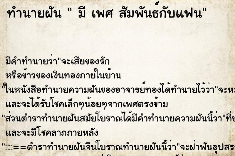 ทำนายฝัน มี เพศ สัมพันธ์กับแฟน ทำนายฝัน มี เพศ สัมพันธ์กับแฟน